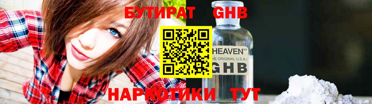 БУТИРАТ 1.4BDO Десногорск