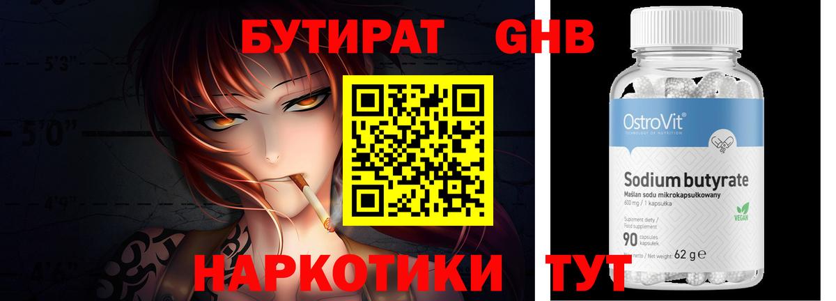 Бутират буратино  Вход с VPN  Бутират  Десногорск 