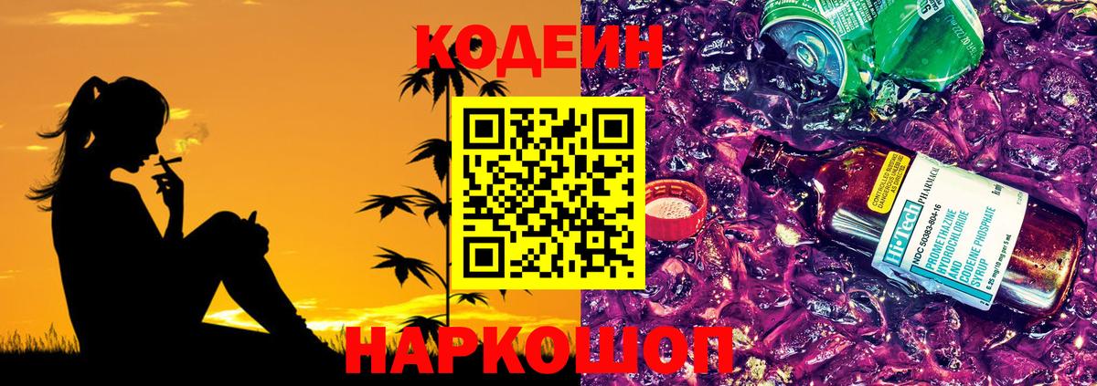 Кодеиновый сироп Lean напиток Lean (лин)  Вход с VPN  Десногорск 