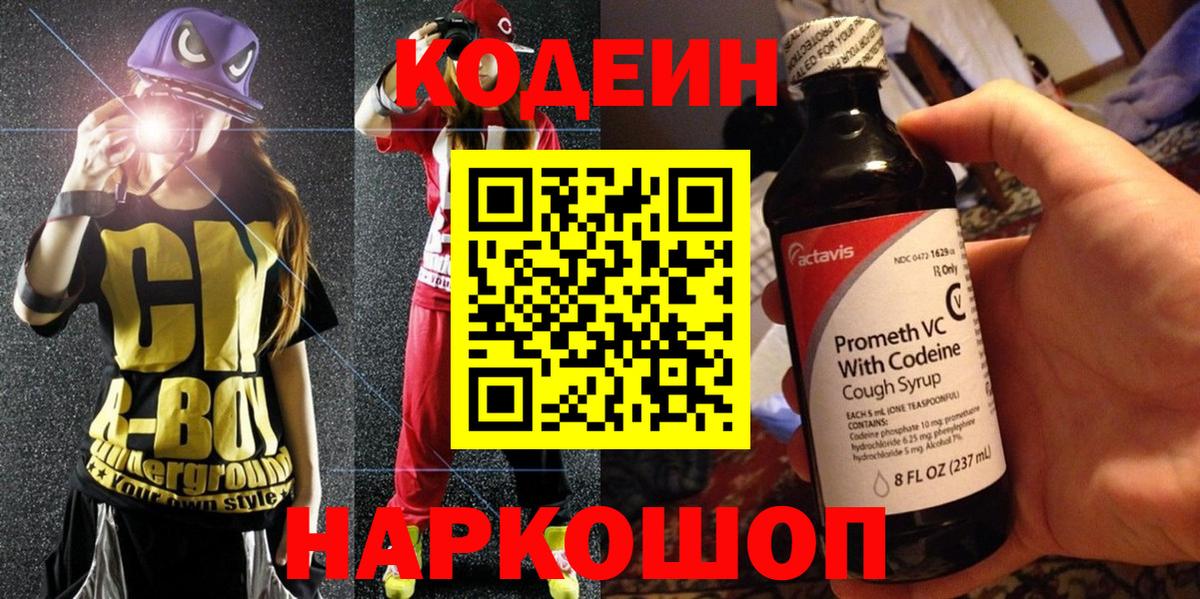 Кодеин напиток Lean (лин) Десногорск