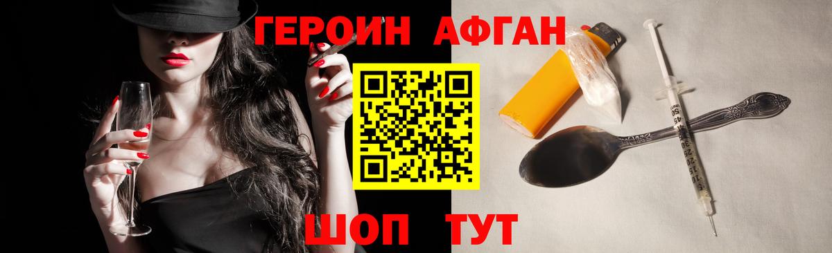 Десногорск  ГЕРОИН  Вход с VPN  Героин Афган 