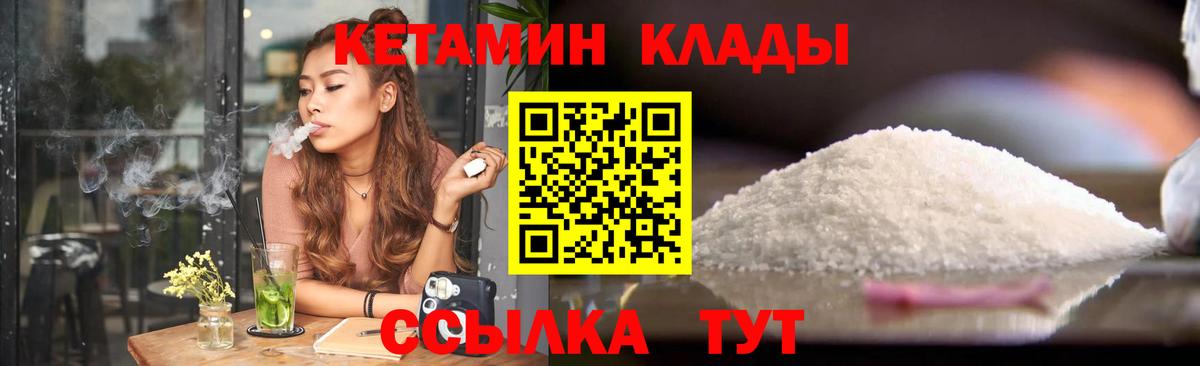 КЕТАМИН VHQ Десногорск