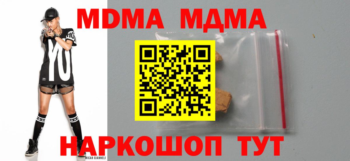 MDMA Molly  МДМА VHQ  MDMA  Вход с VPN  Десногорск 
