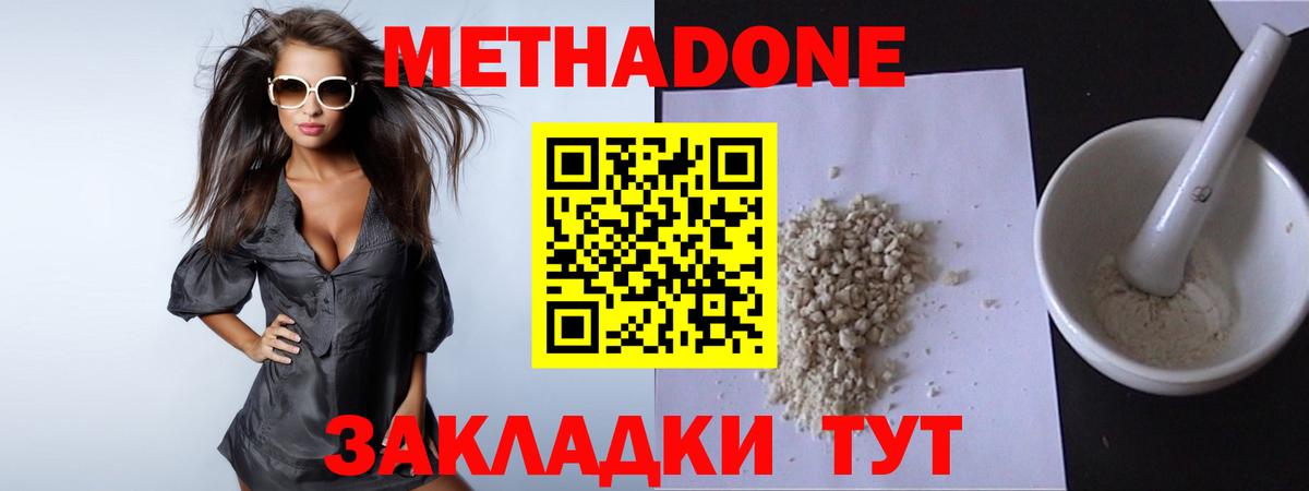МЕТАДОН белоснежный  Вход с VPN  МЕТАДОН methadone  Десногорск 