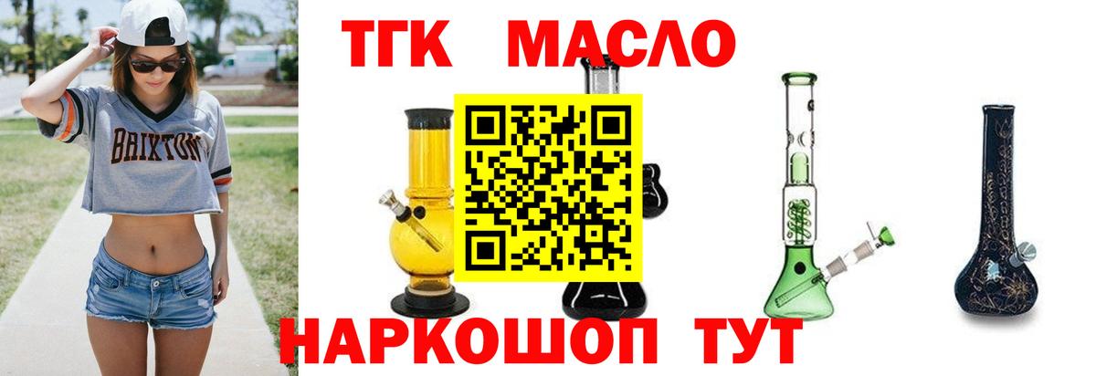 Дистиллят ТГК Wax  ТГК THC oil  Десногорск  где купить наркоту  Вход с VPN 