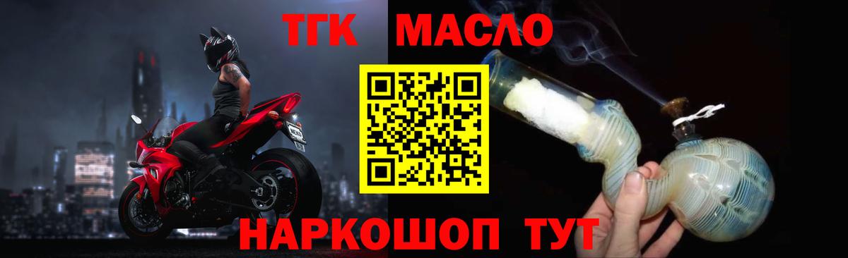 Дистиллят ТГК гашишное масло Десногорск